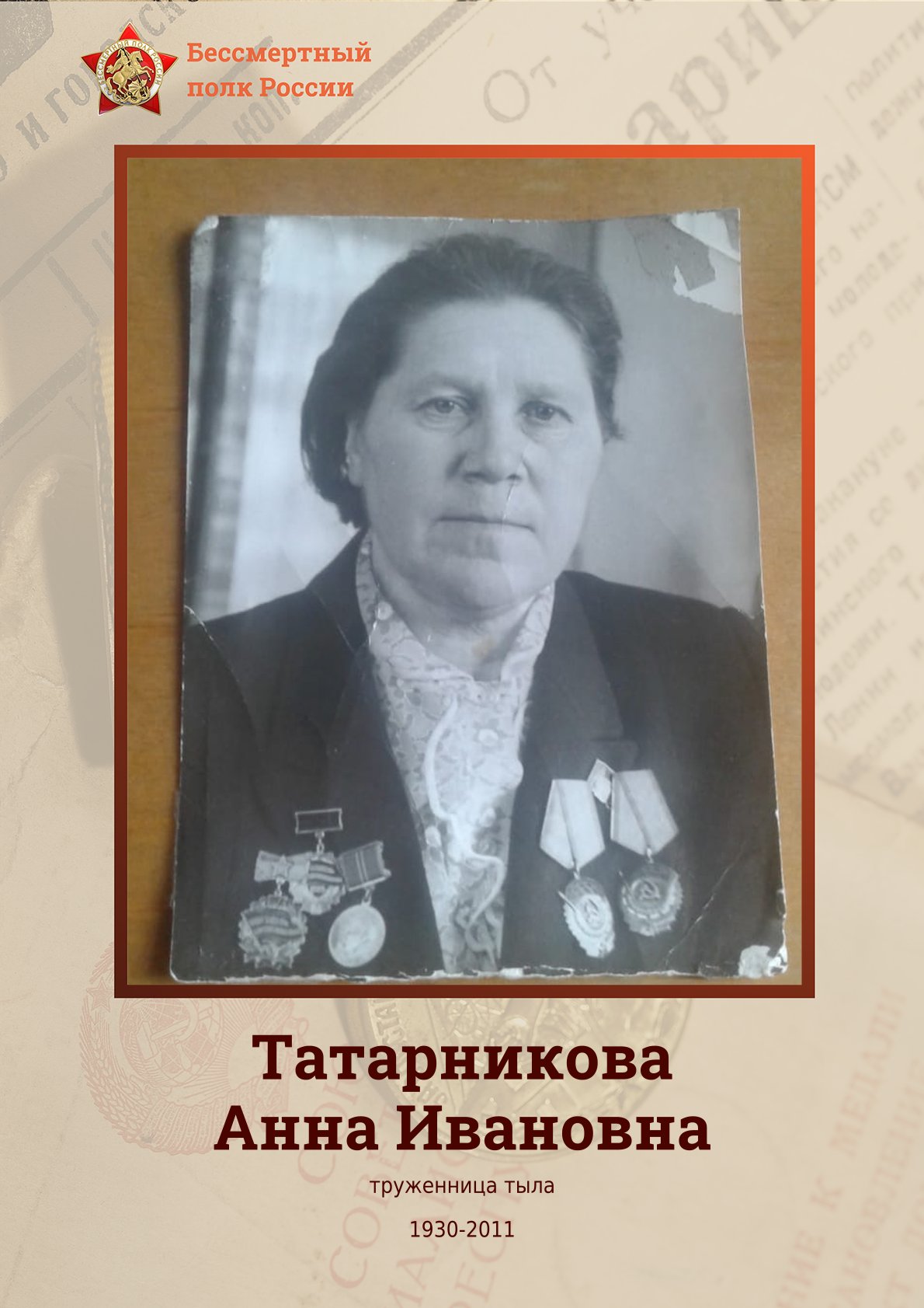 Татарникова Анна Ивановна.jpg